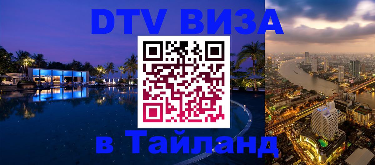 DTV Visa Thailand — прайс и условия, виза без дополнительных документов - 03.10.2025 